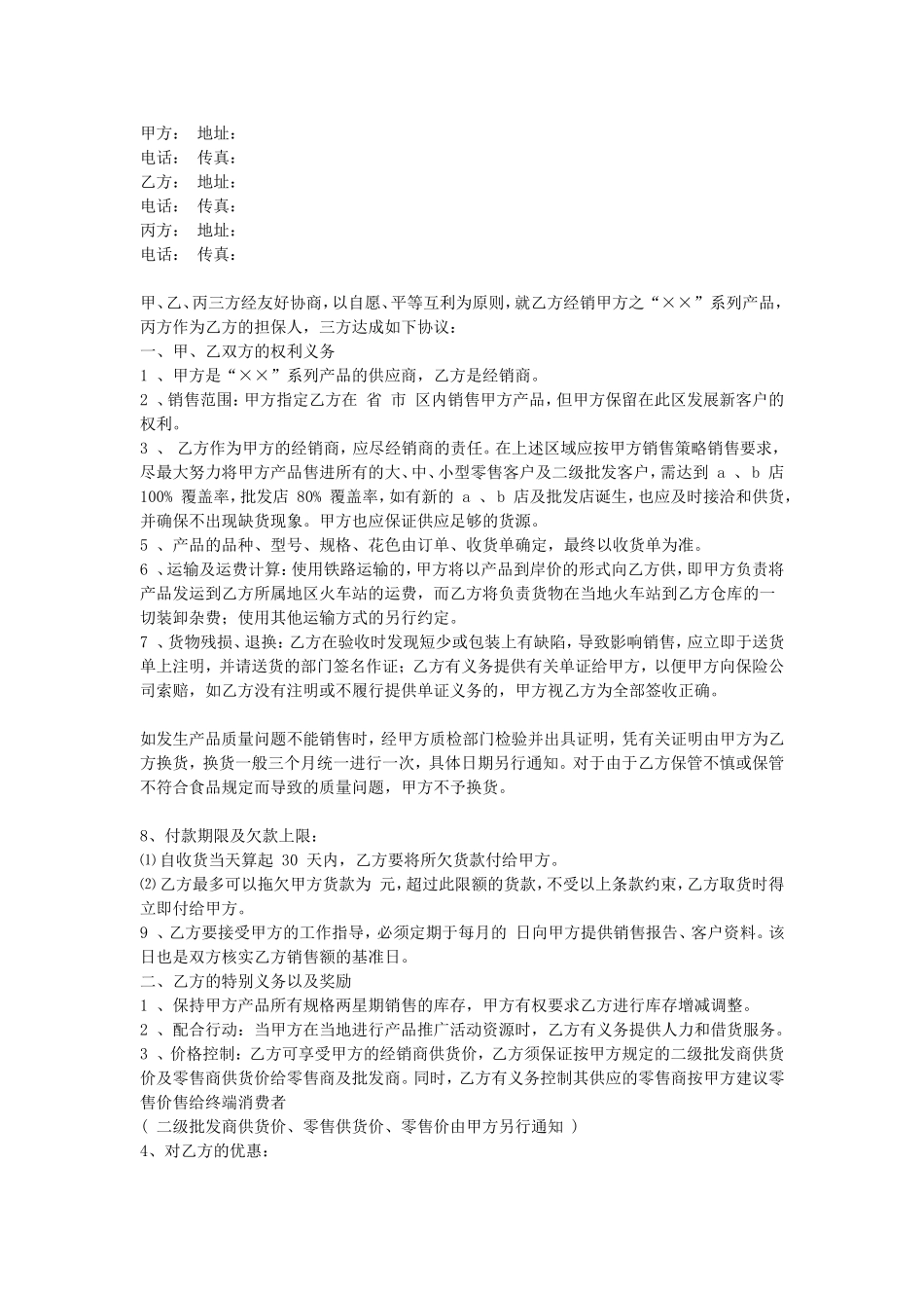 产品代理合同.doc_第1页