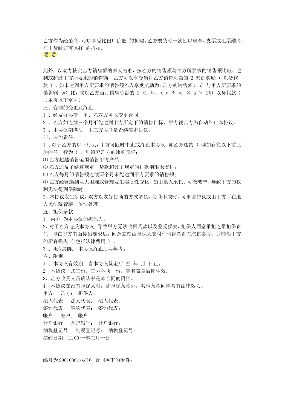 产品代理合同.doc_第2页