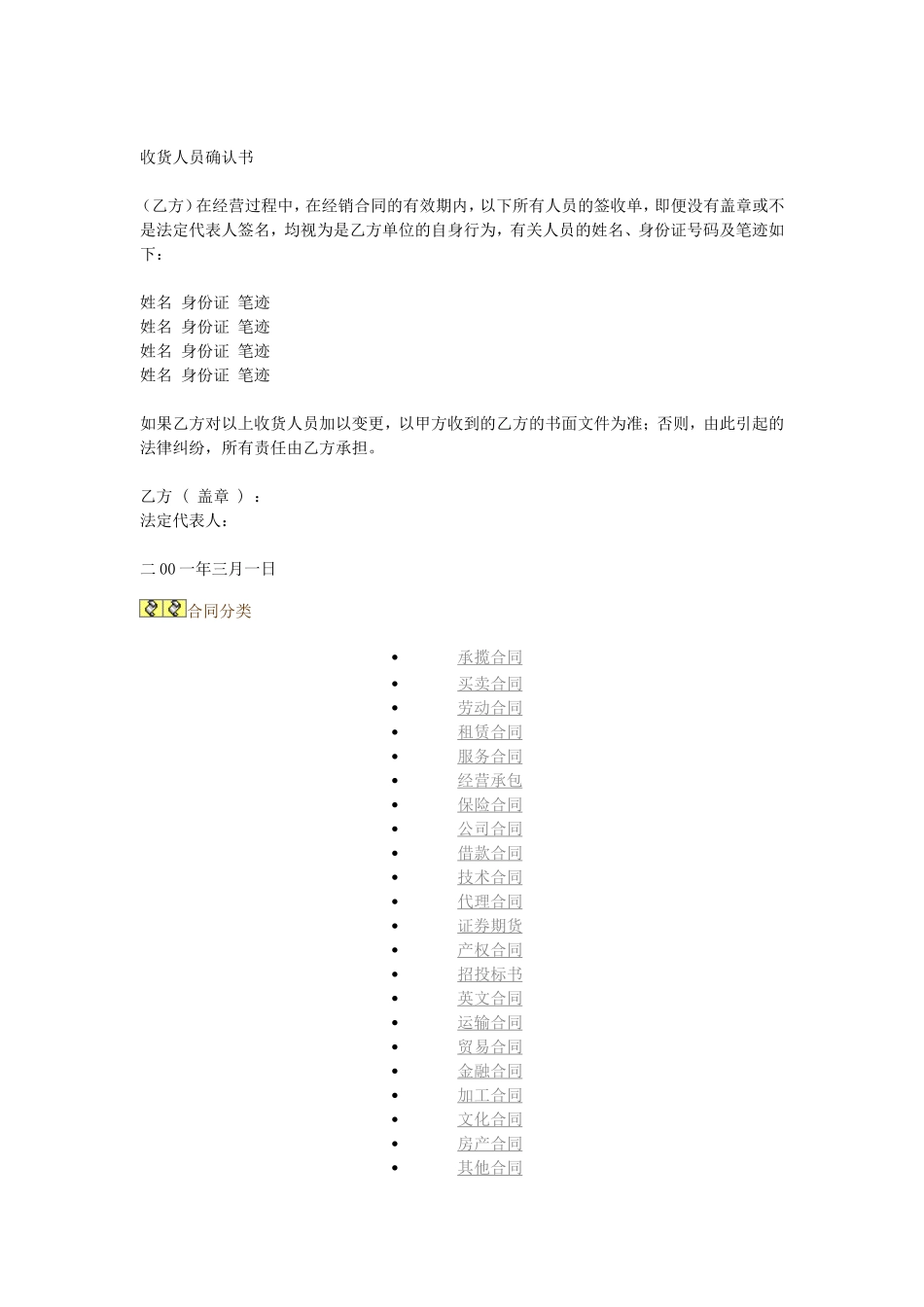 产品代理合同.doc_第3页