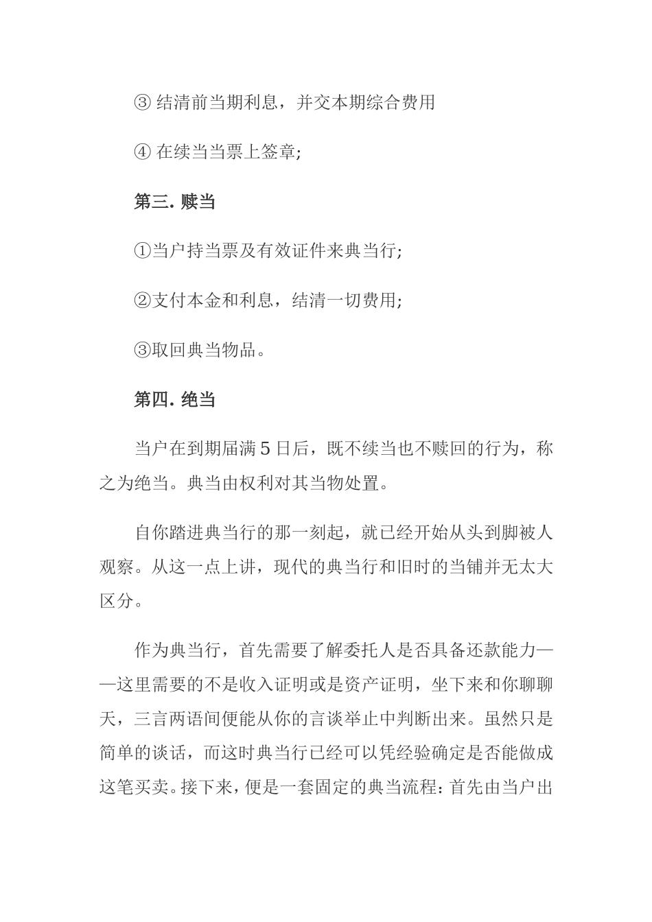 典当行的典当流程.doc_第2页