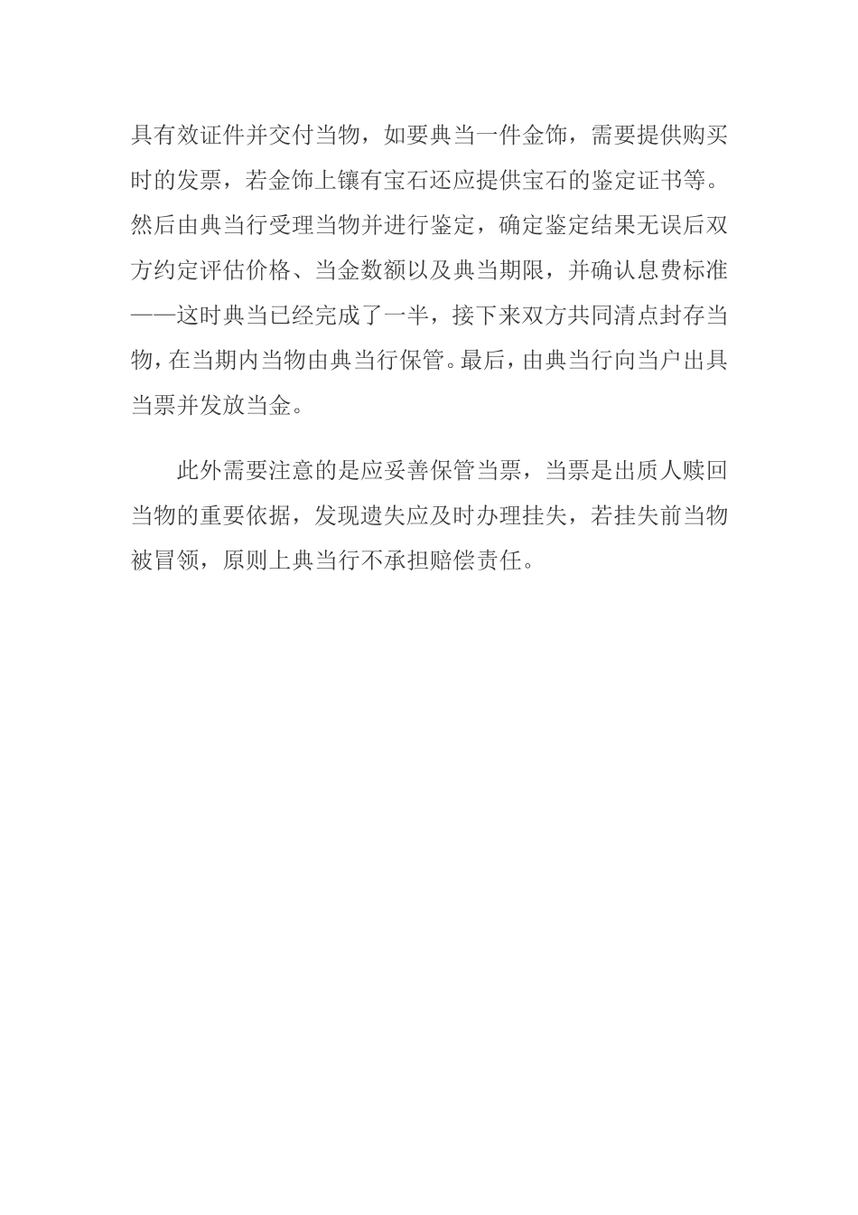 典当行的典当流程.doc_第3页