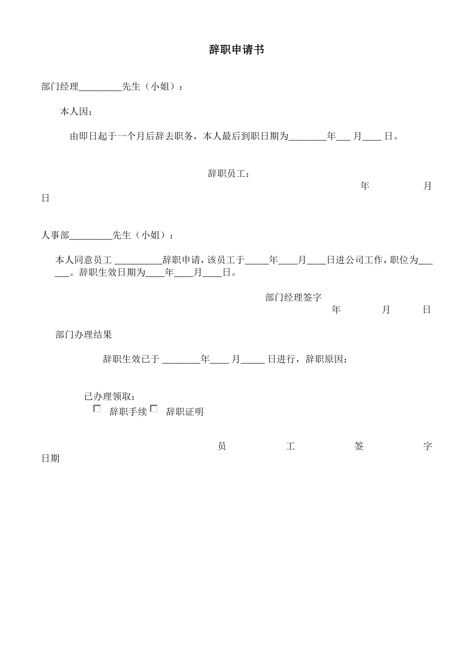 辞职申请书.doc_第1页