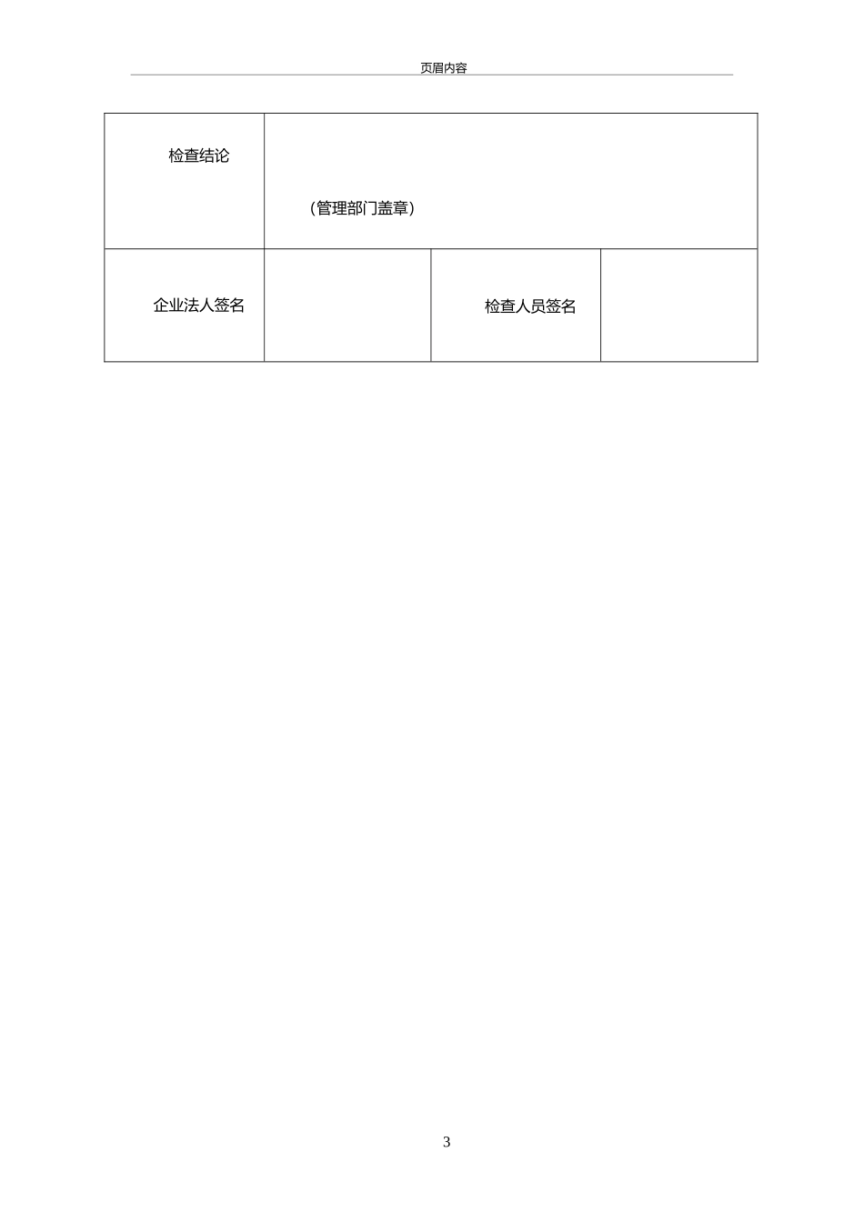 道路危货运输企业安全生产监督检查记录.doc_第3页