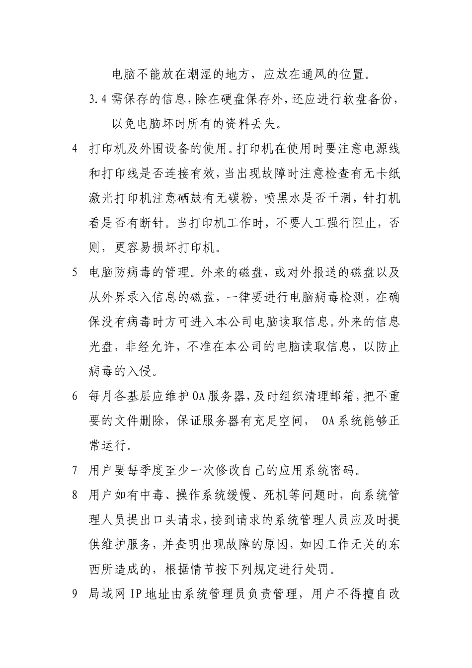 电力公司网络与信息安全管理制度.doc_第2页