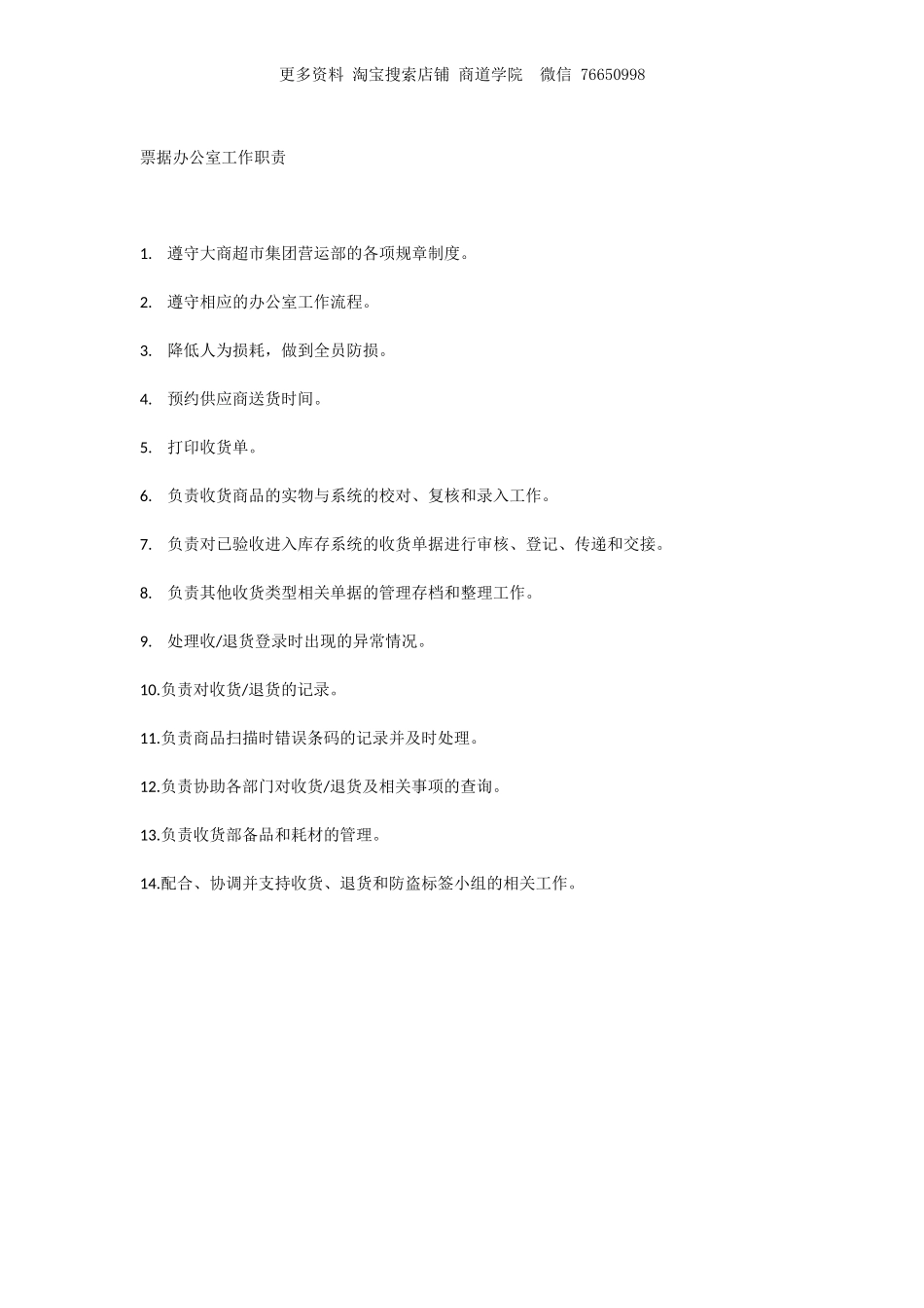 超市工作制度岗位职责全集.doc_第2页