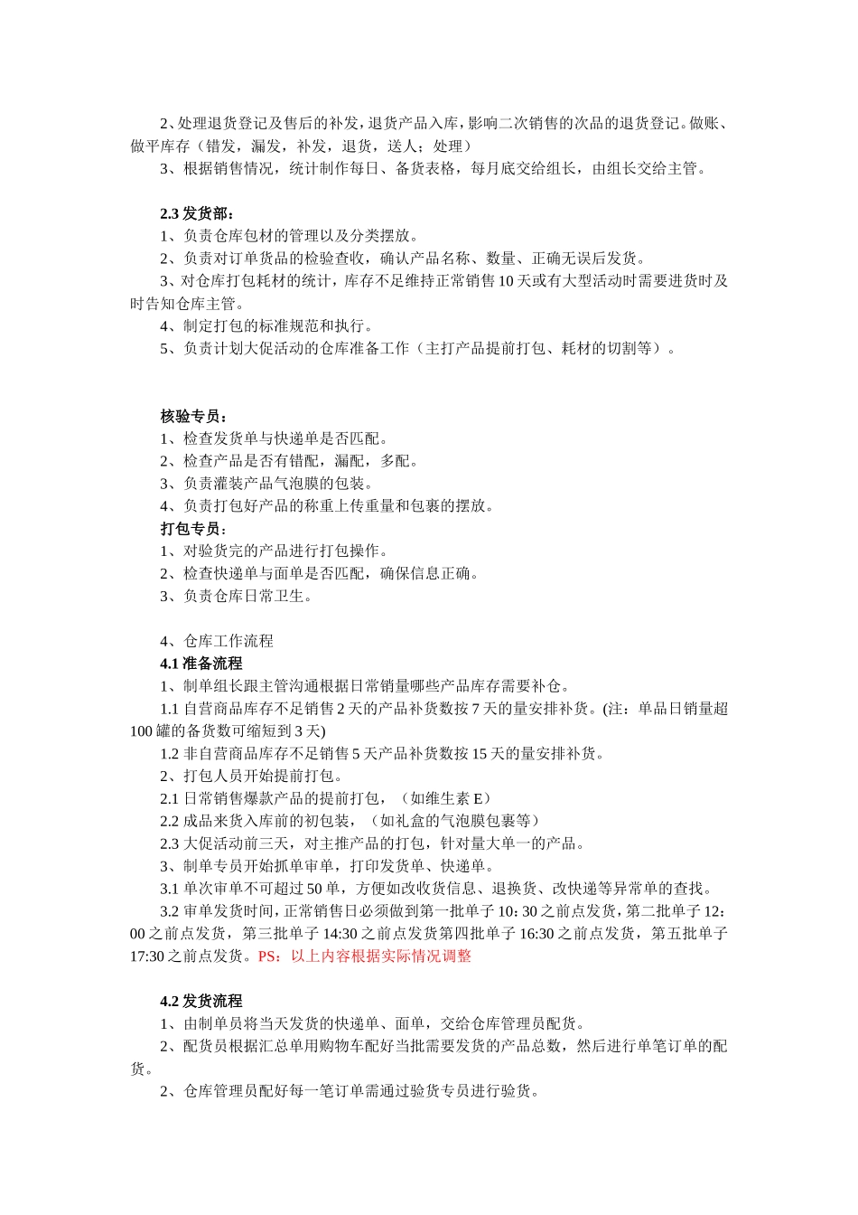 电商仓库物流管理制度.doc_第2页