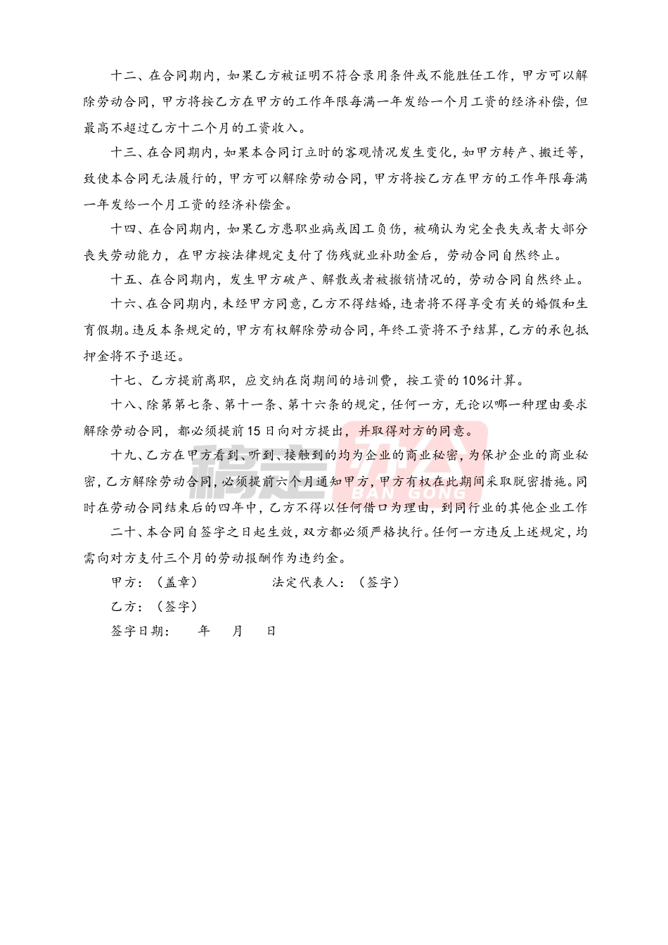 错误劳动合同实例解析.doc_第2页