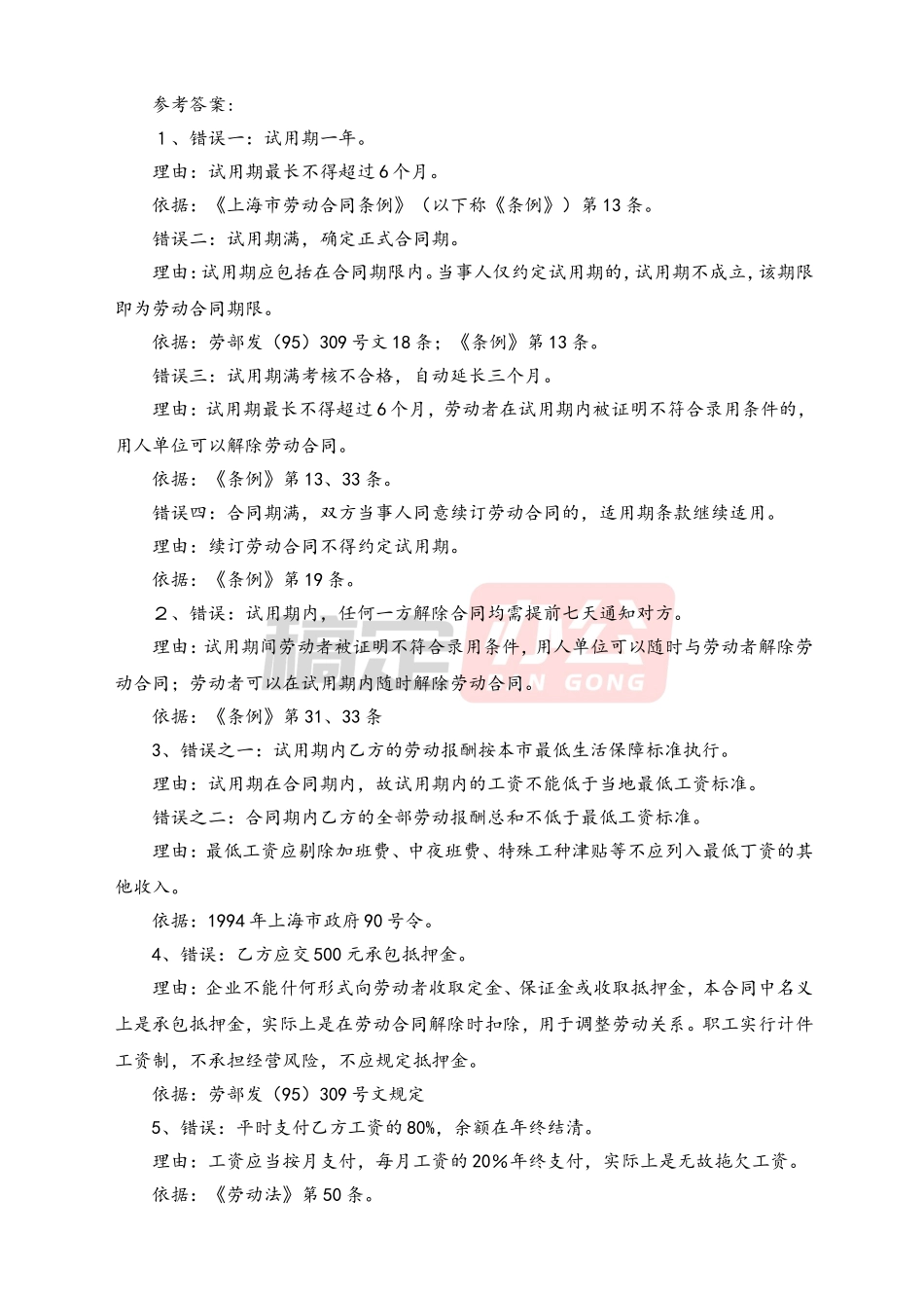 错误劳动合同实例解析.doc_第3页