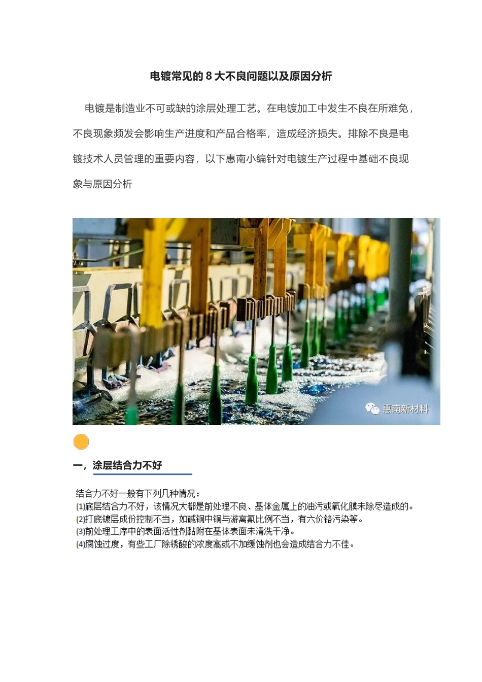 电镀-常见不良之二.docx_第1页