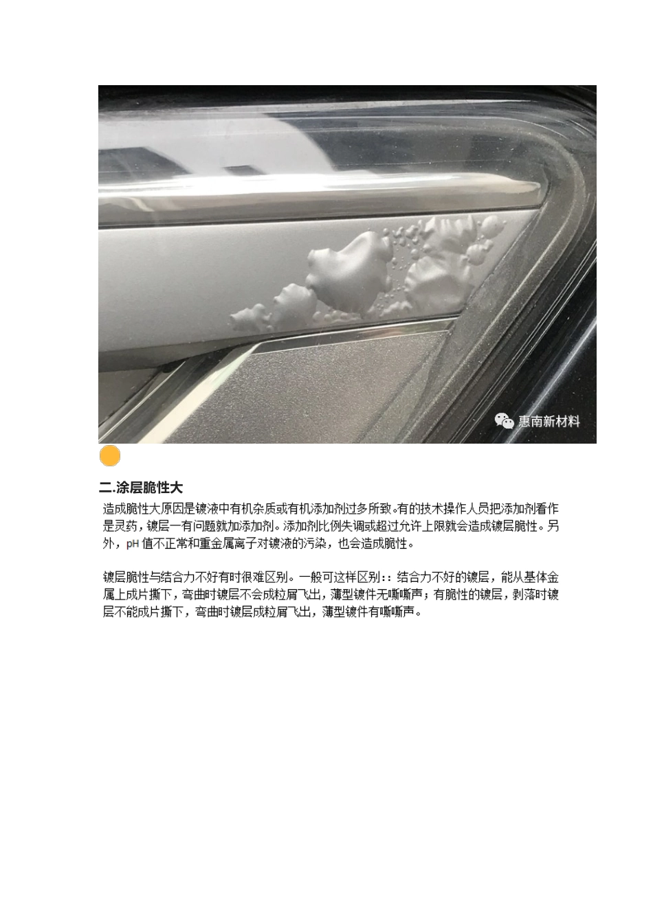 电镀-常见不良之二.docx_第2页