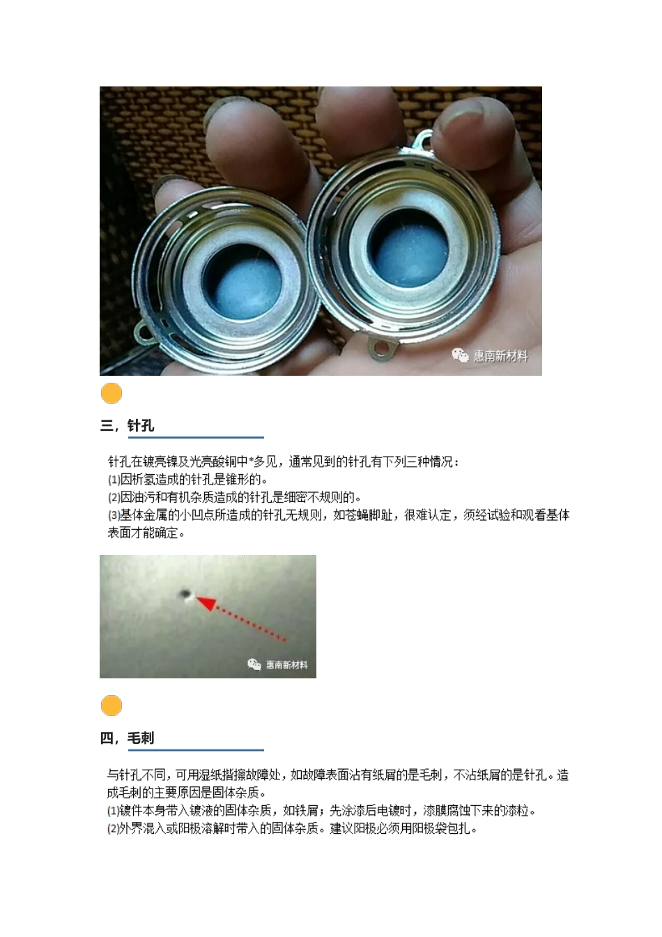 电镀-常见不良之二.docx_第3页