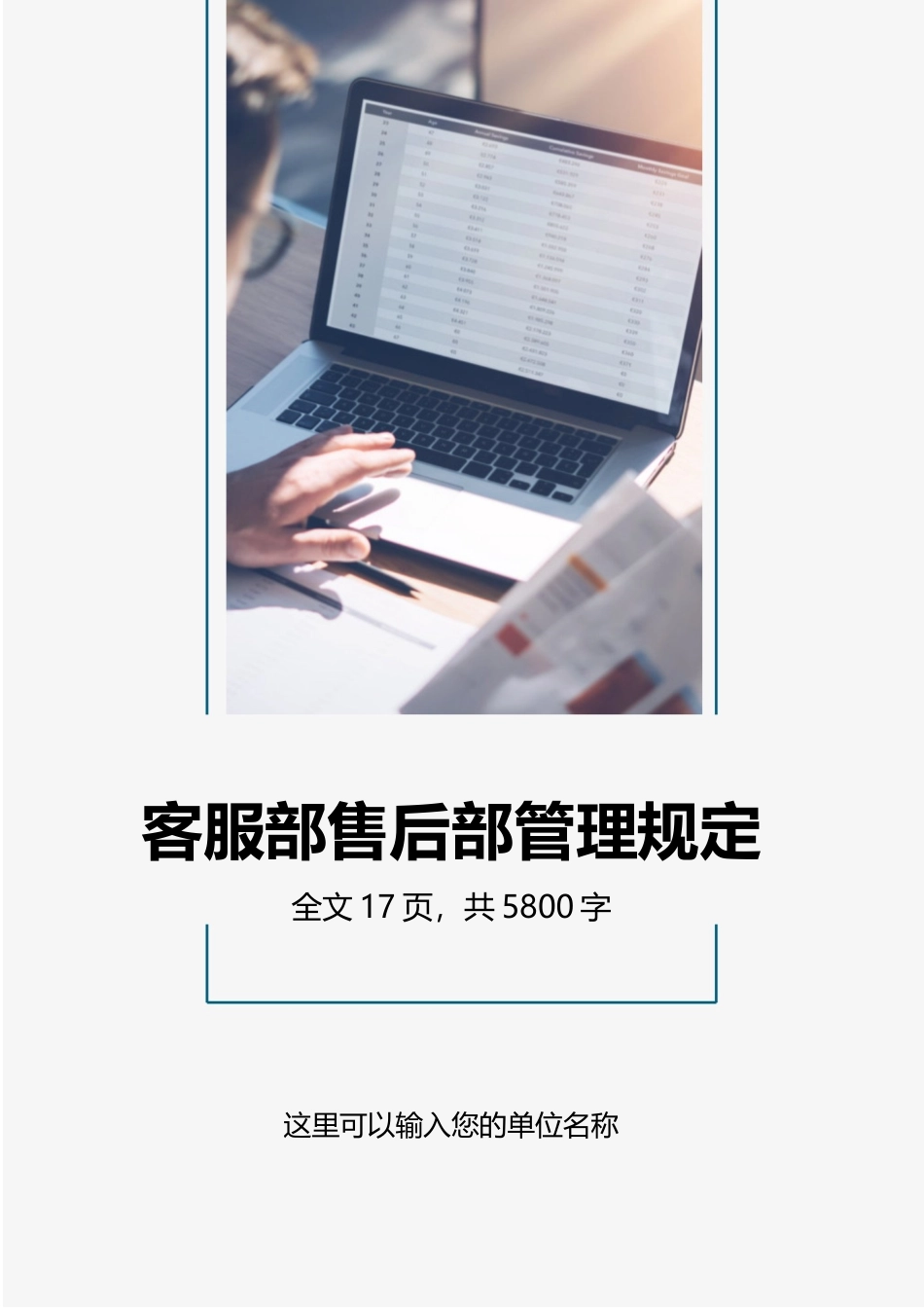 电商网店零售客服部服务管理规定.docx_第1页