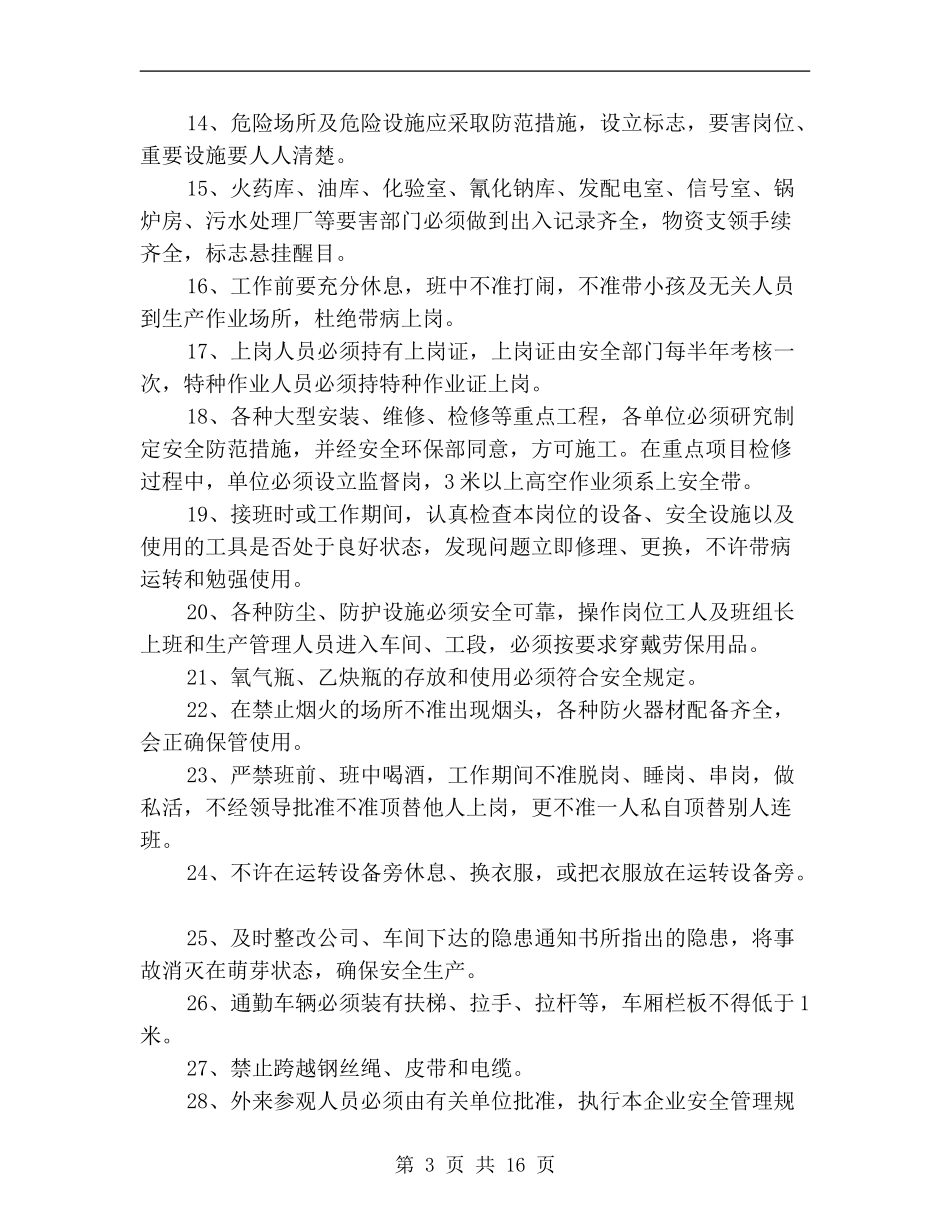 电力公司安全生产管理制度.doc_第3页