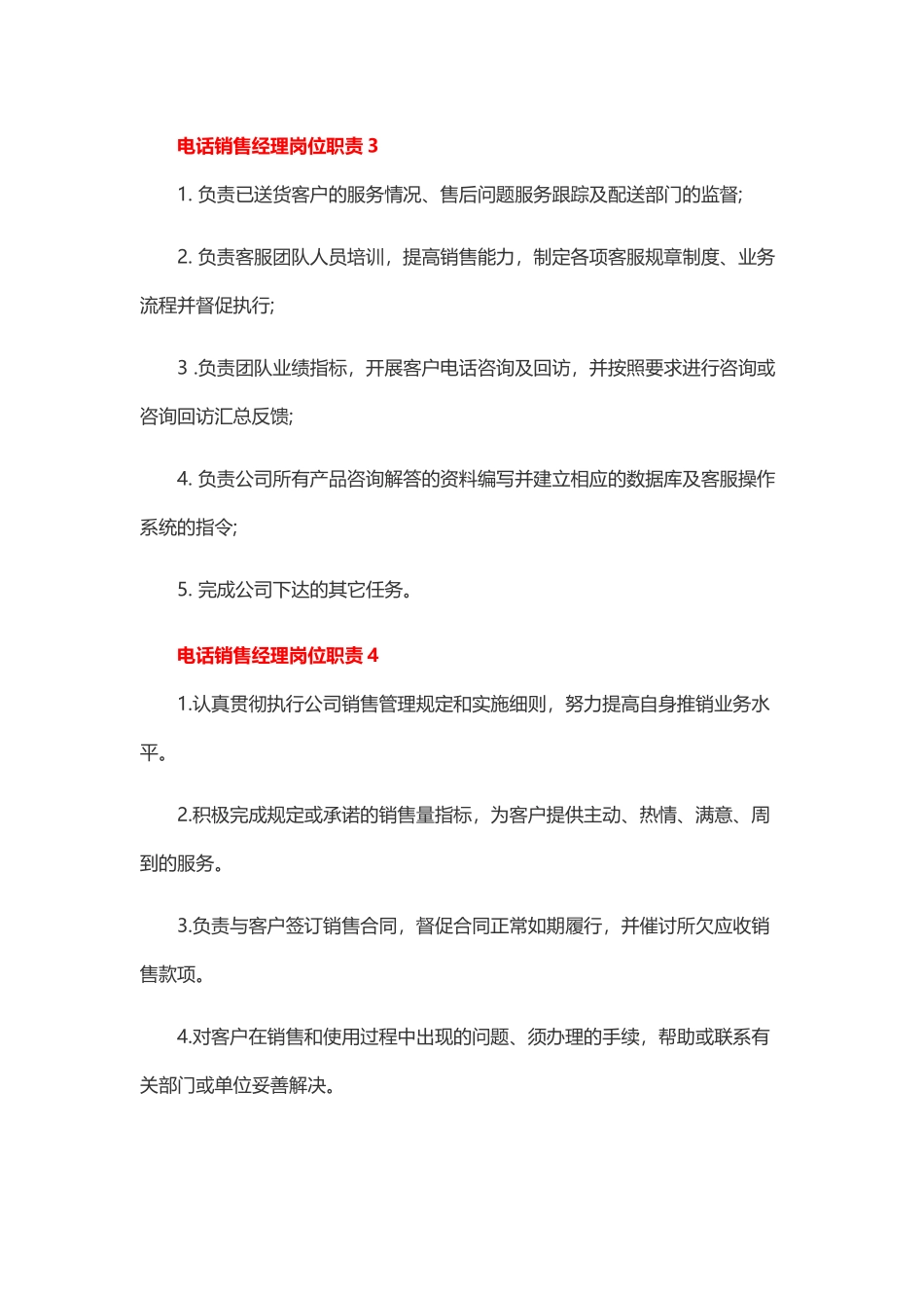 电话销售经理岗位职责精选6篇.docx_第2页
