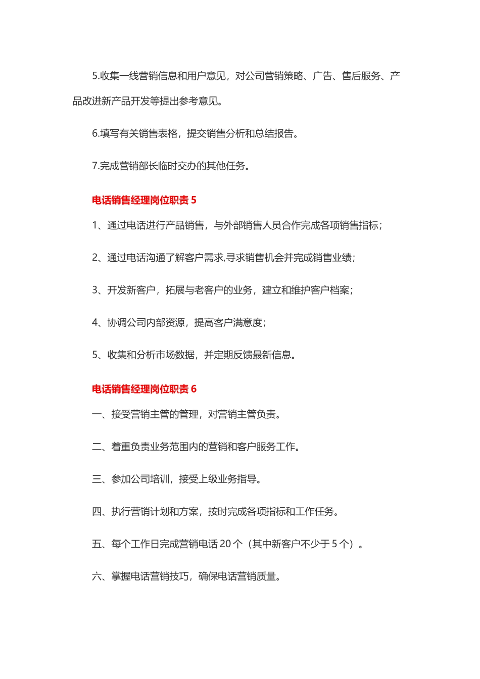电话销售经理岗位职责精选6篇.docx_第3页