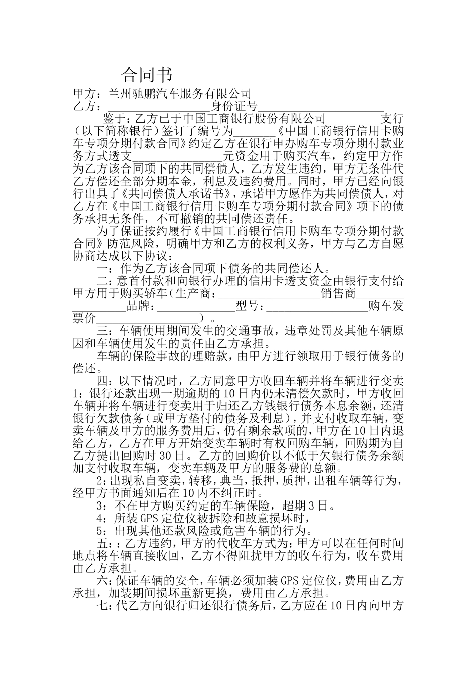 车辆担保合同.doc_第1页