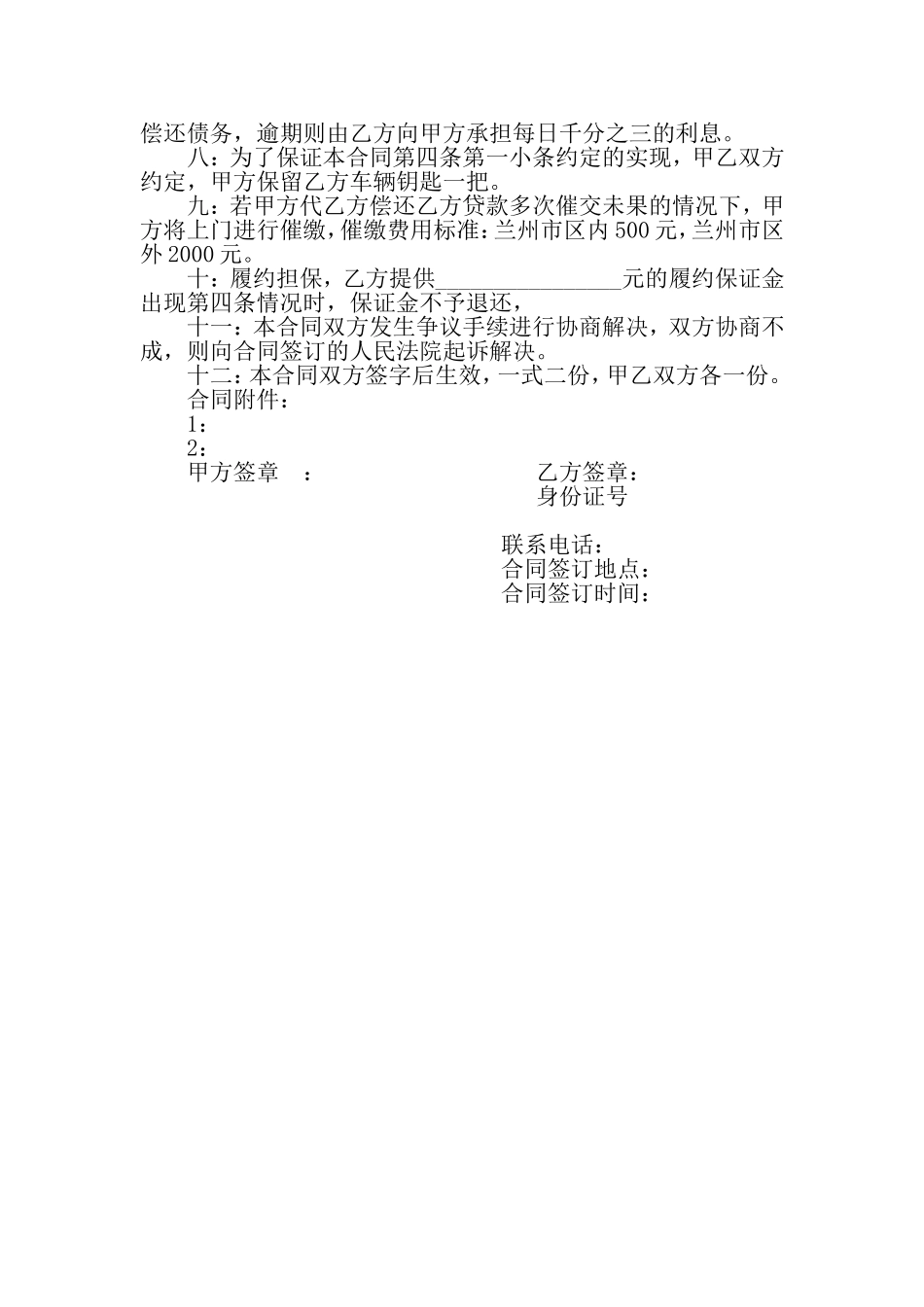 车辆担保合同.doc_第2页