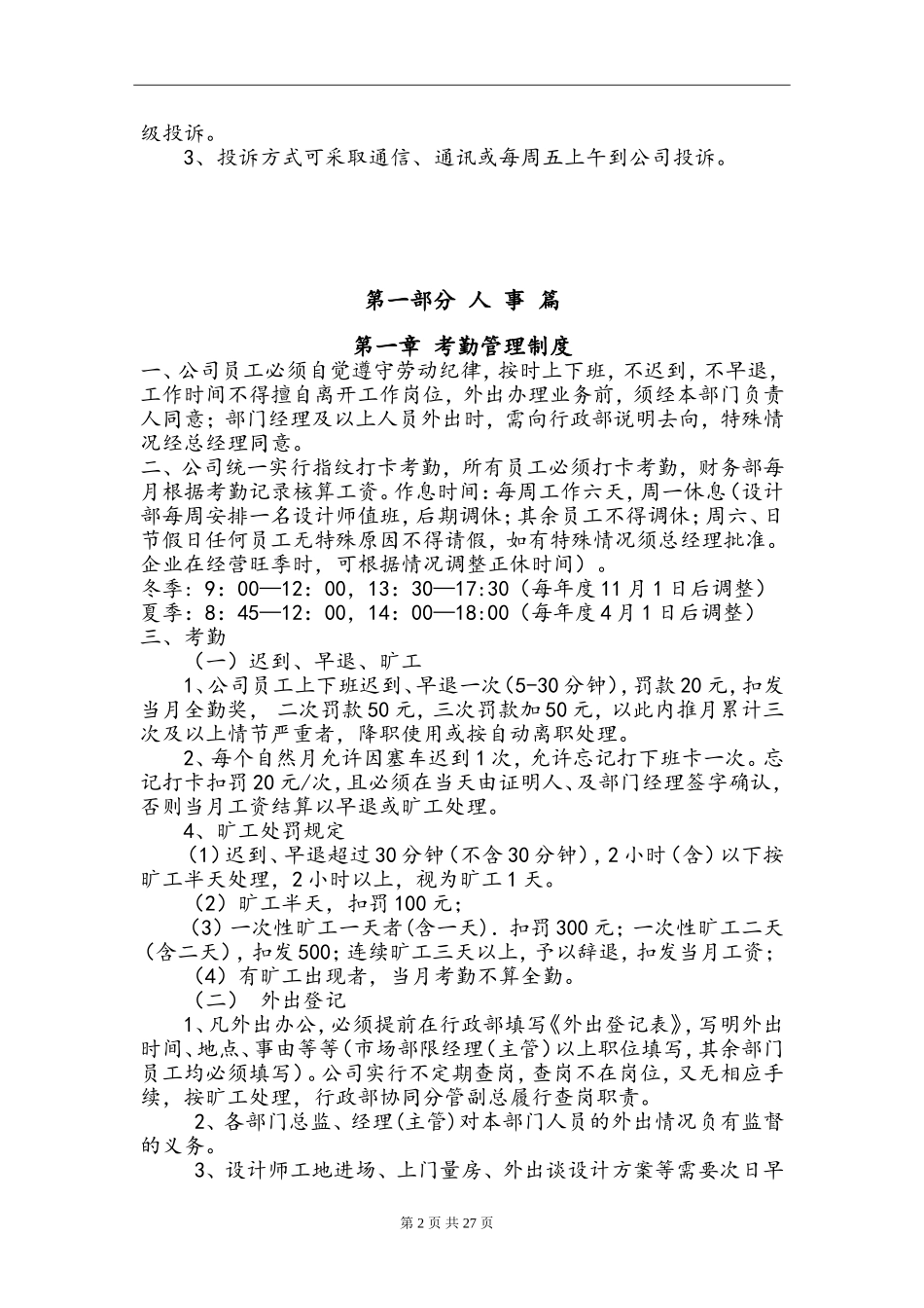 大型装饰公司内部管理制度完整版2017.doc_第2页