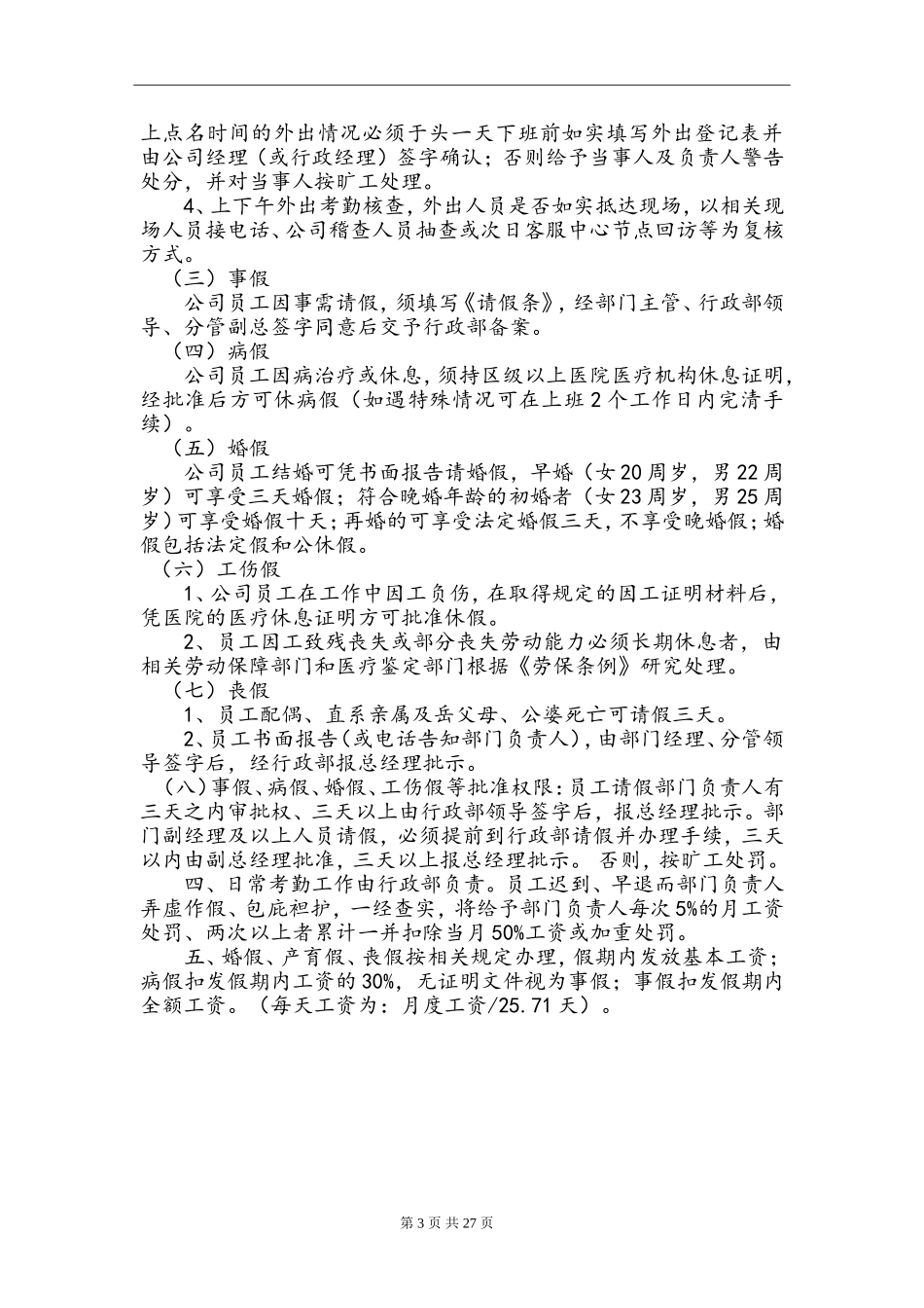 大型装饰公司内部管理制度完整版2017.doc_第3页