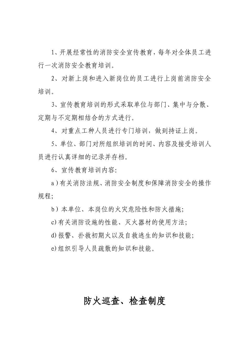 电力公司消防安全管理制度.doc_第2页