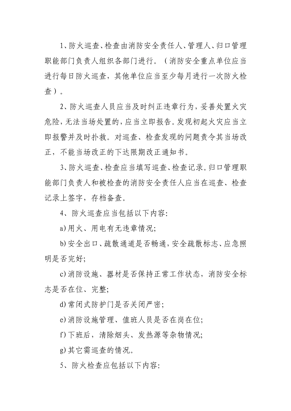 电力公司消防安全管理制度.doc_第3页