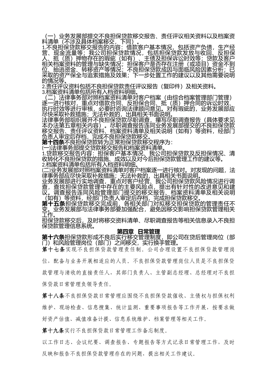 担保公司不良贷款管理办法.docx_第2页