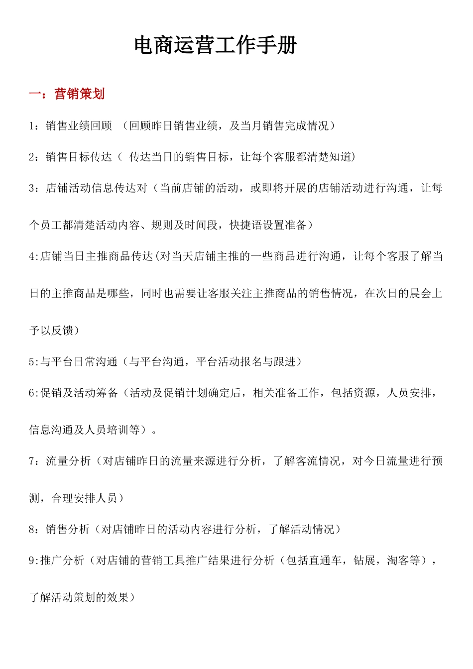 电商运营工作手册（天猫运营工作重点）.docx_第1页