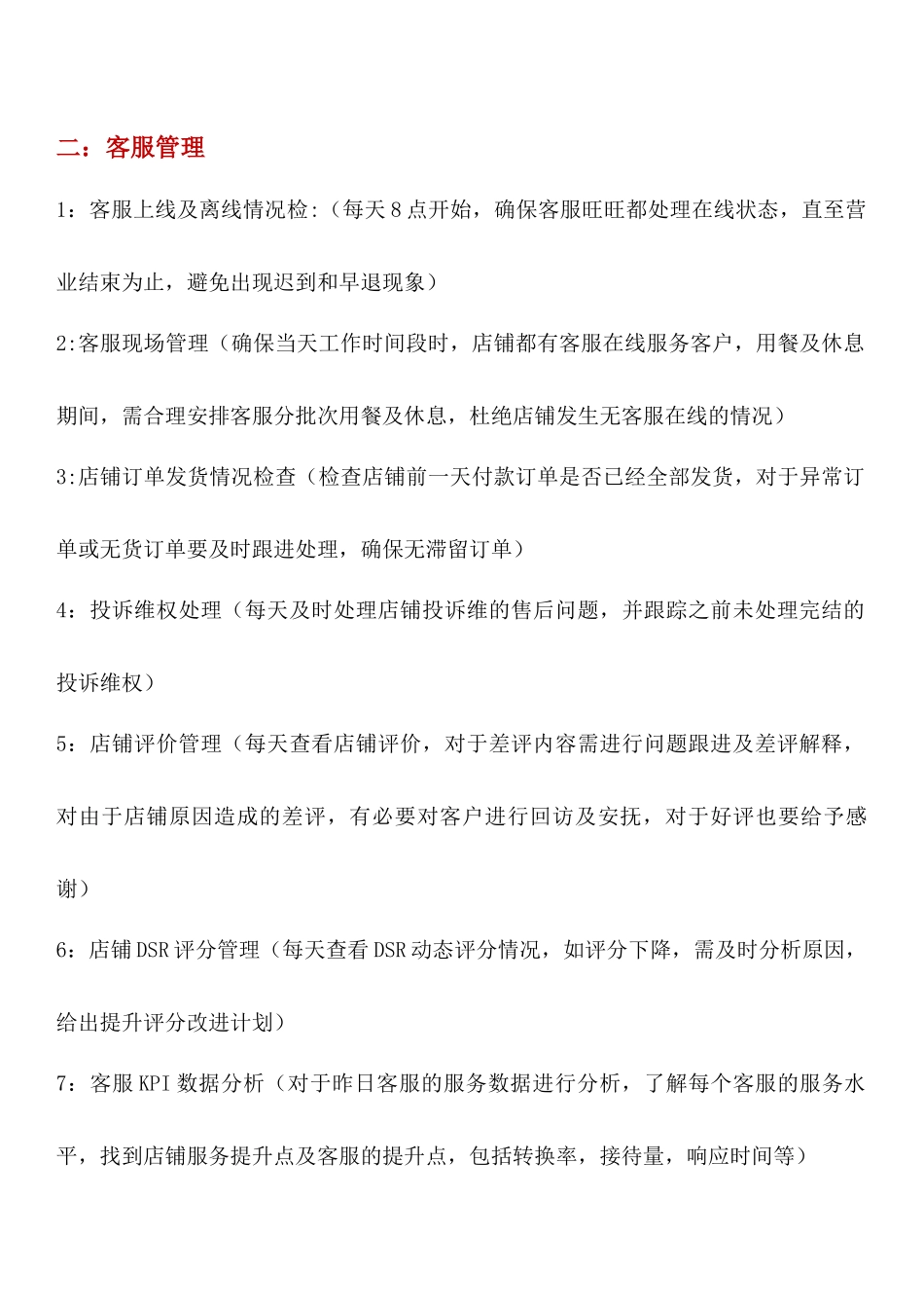 电商运营工作手册（天猫运营工作重点）.docx_第2页