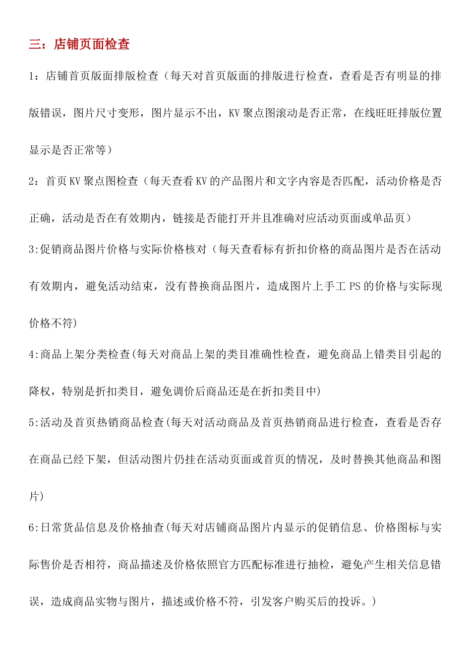 电商运营工作手册（天猫运营工作重点）.docx_第3页