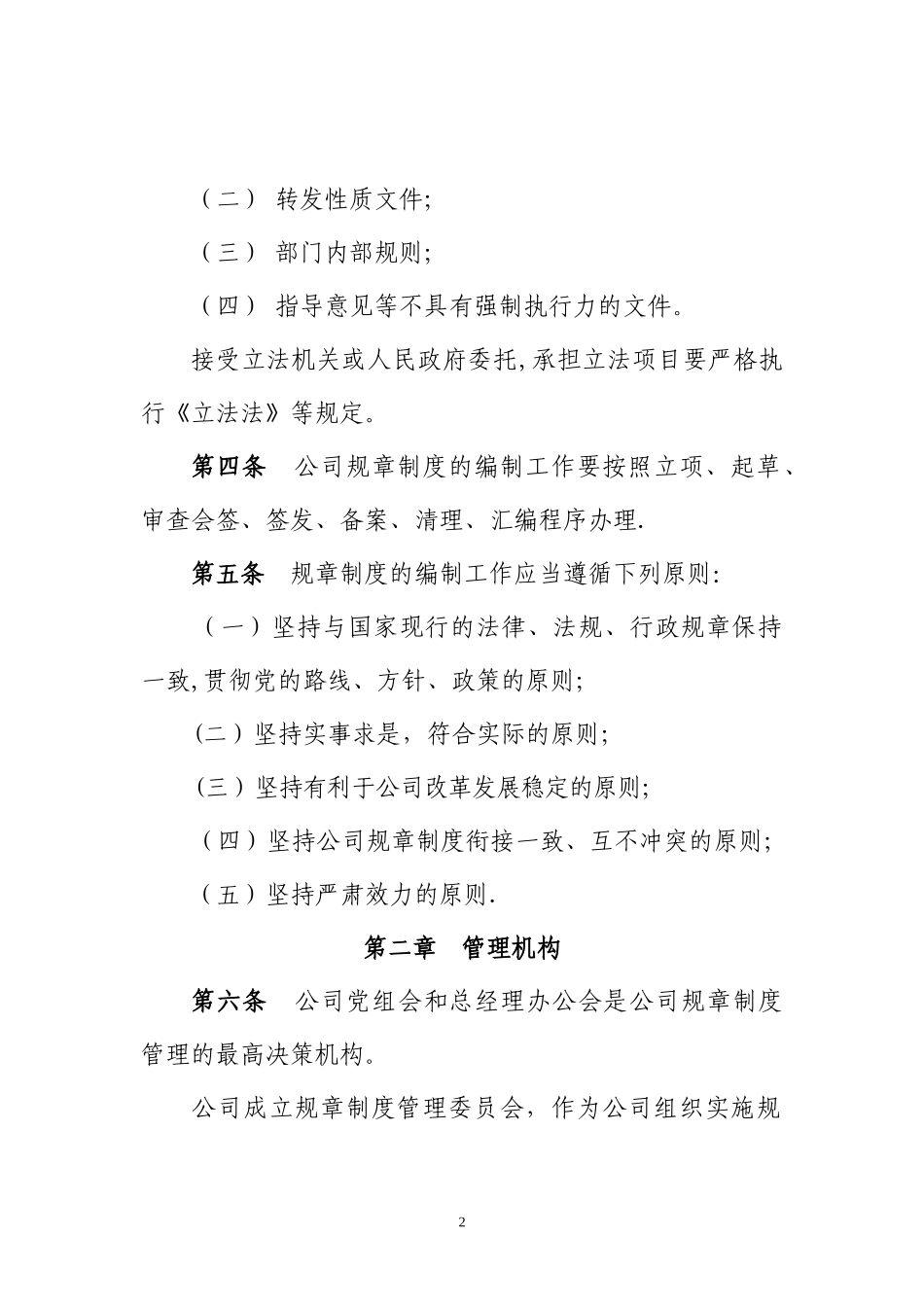 电力有限公司规章制度管理办法.doc_第2页