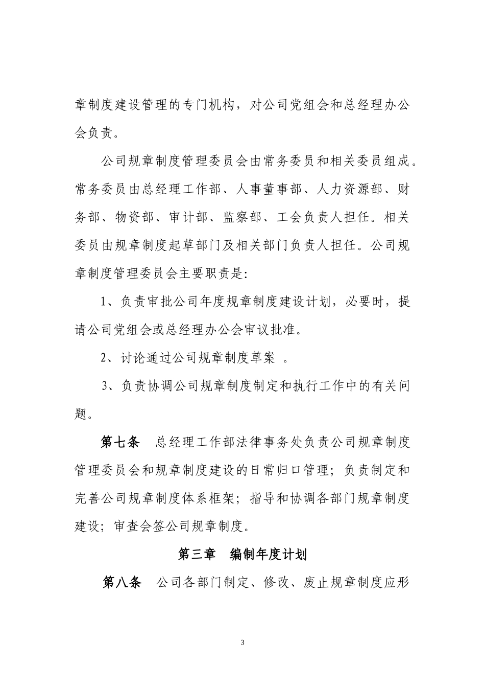 电力有限公司规章制度管理办法.doc_第3页