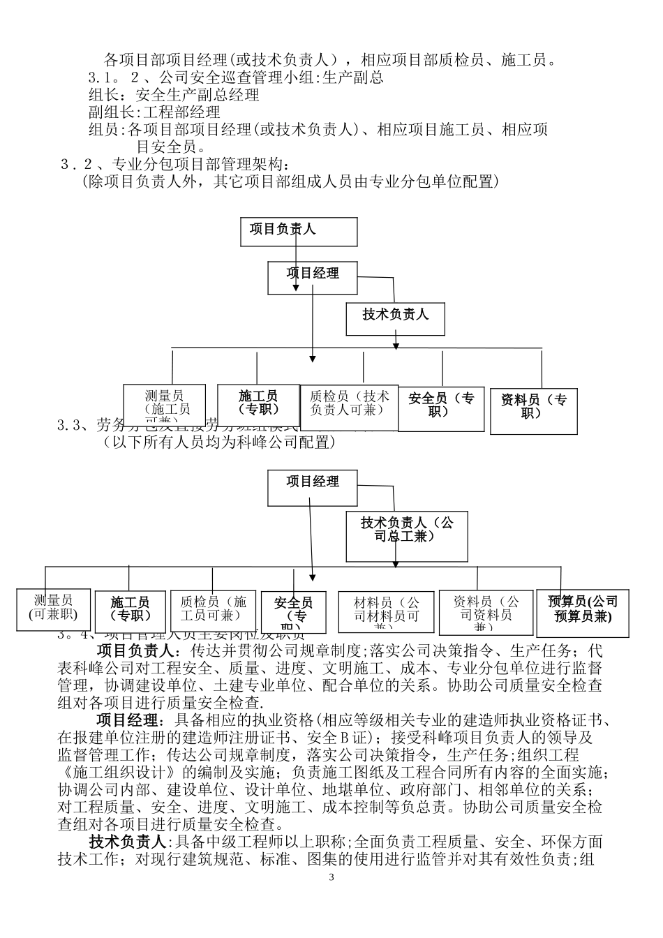 电力公司土建分包单位管理制度.doc_第3页