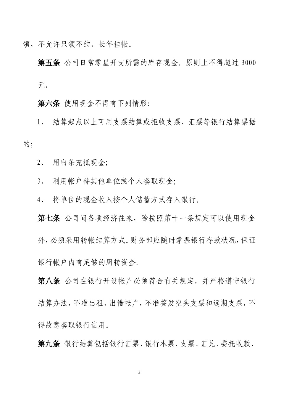 担保公司资金管理制度.doc_第2页