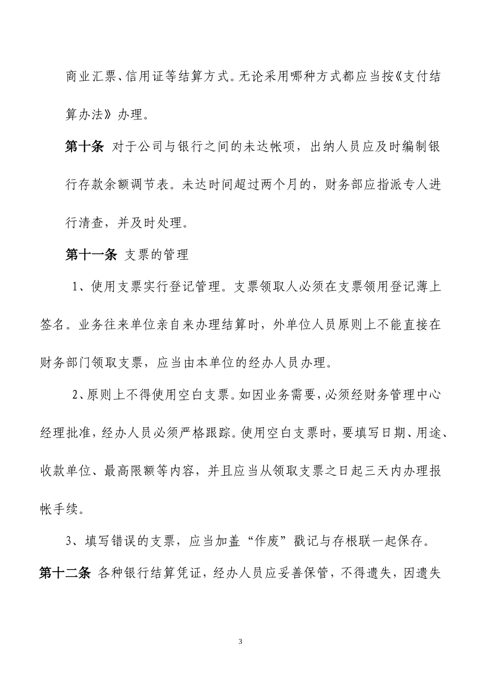 担保公司资金管理制度.doc_第3页