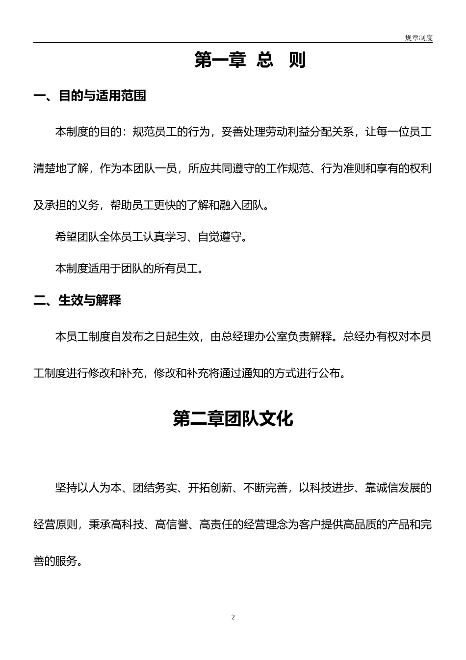 电子商务公司管理制度汇编.docx_第3页