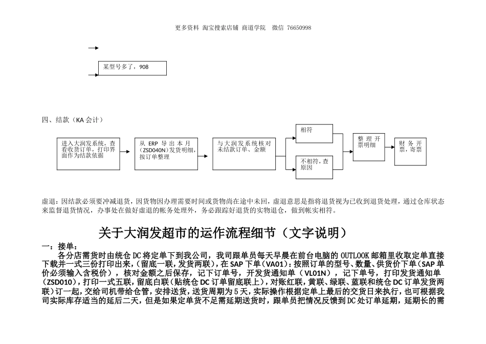 大X发工作岗位流程.doc_第3页