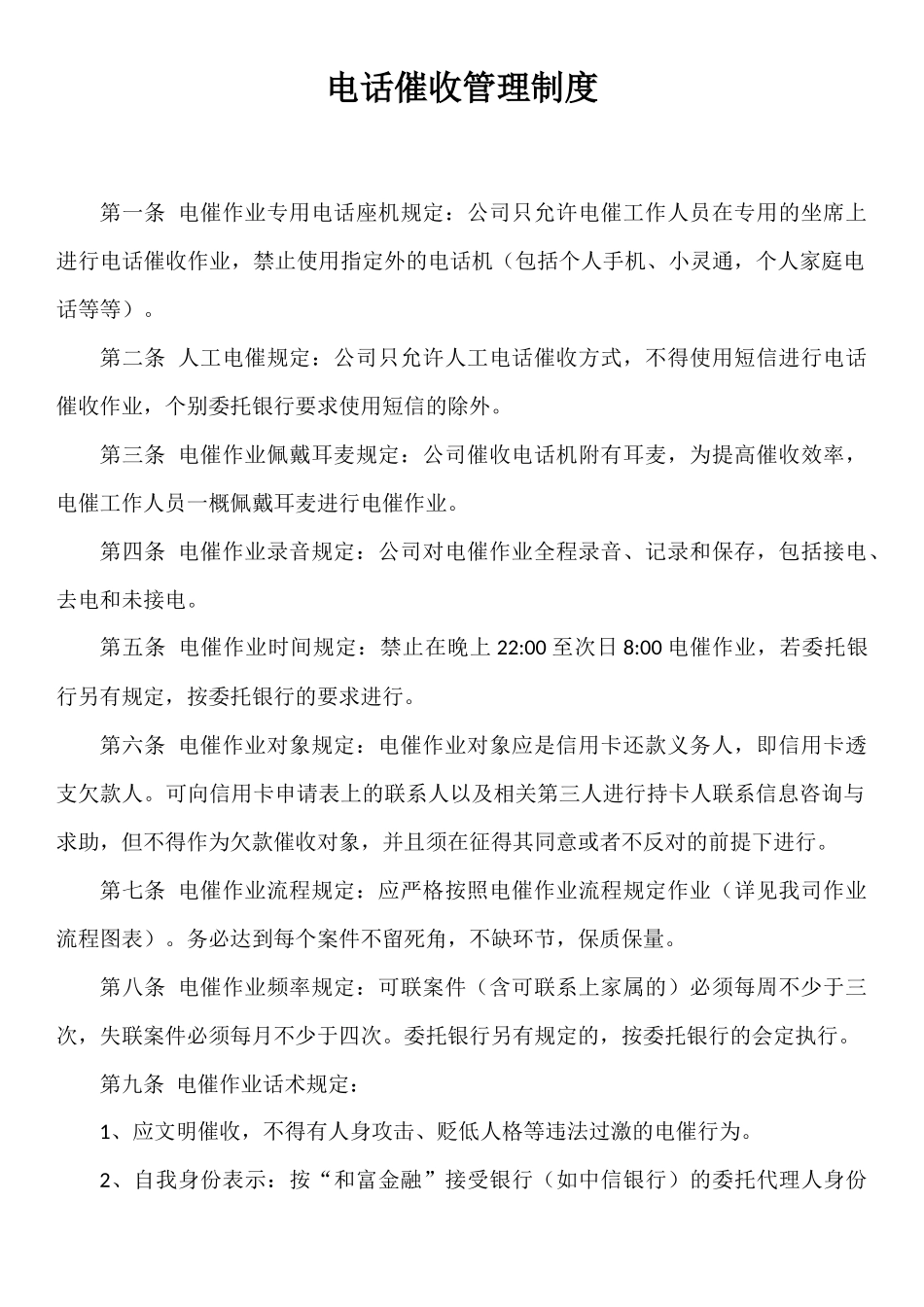 电话催收管理制度.docx_第1页
