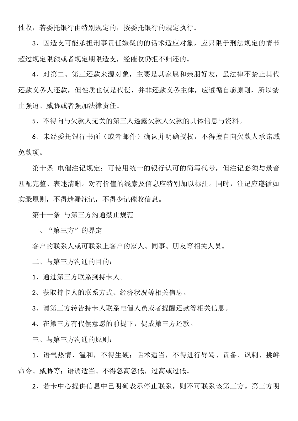 电话催收管理制度.docx_第2页