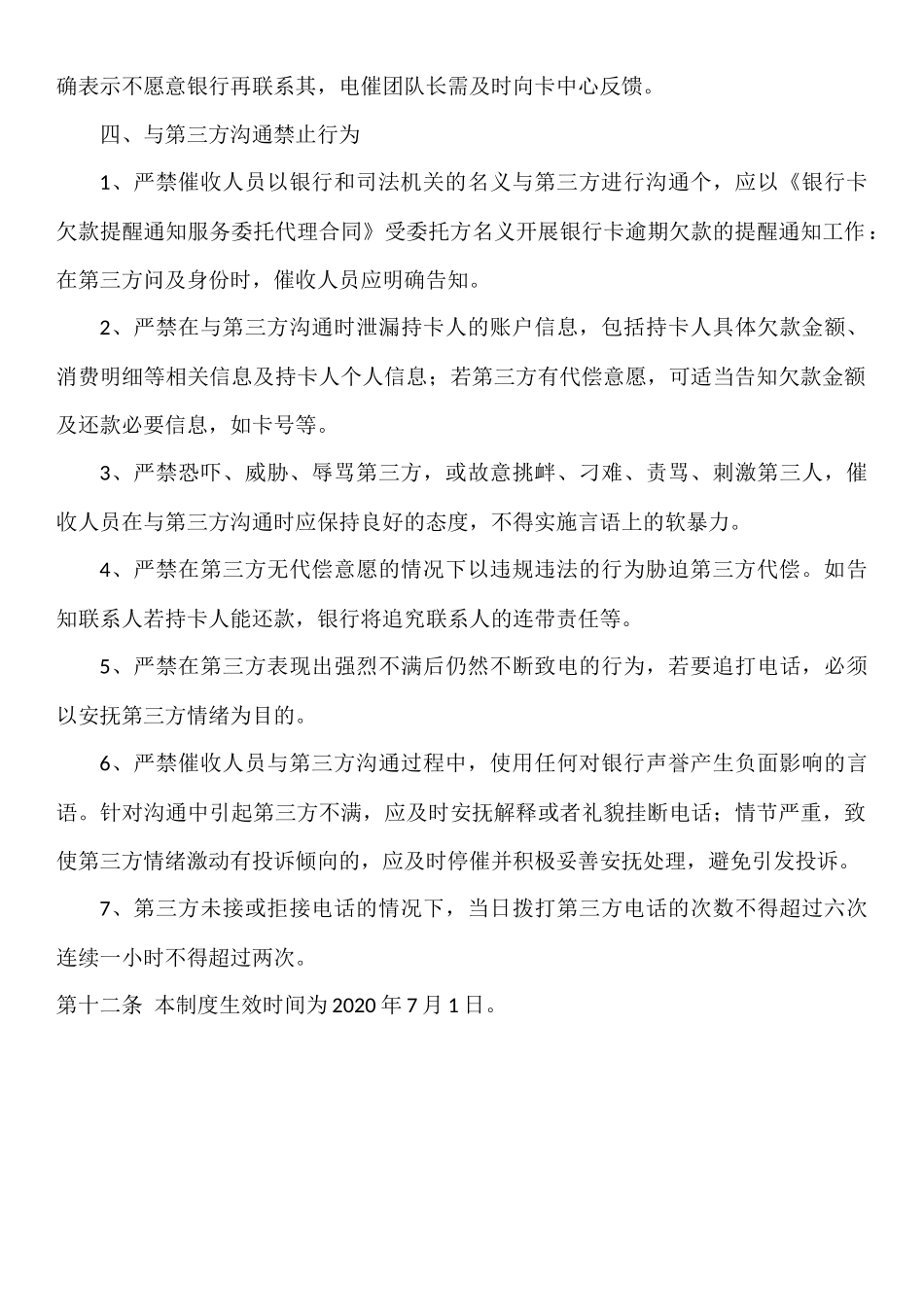 电话催收管理制度.docx_第3页