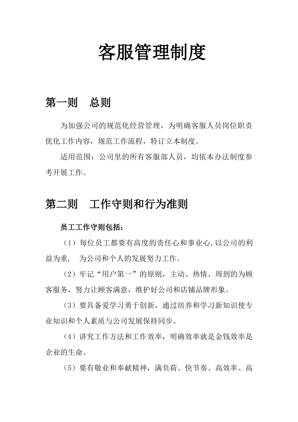 电商客服管理制度.docx_第1页