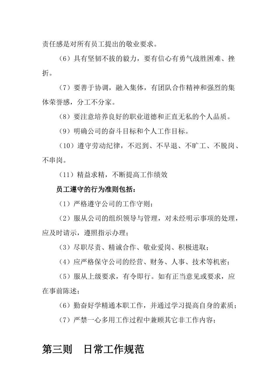 电商客服管理制度.docx_第2页