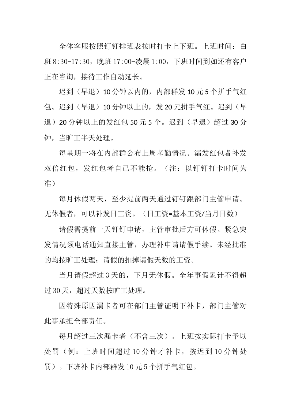 电商客服管理制度.docx_第3页