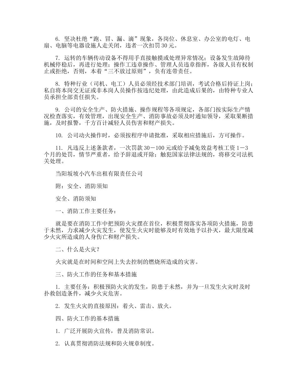 出租车公司消防安全管理制度.doc_第2页