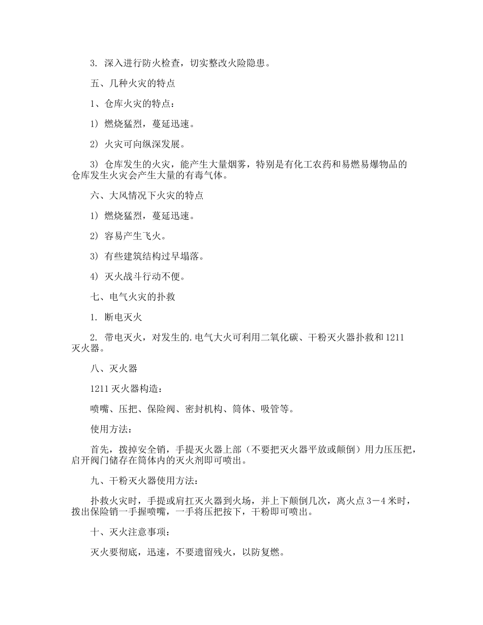 出租车公司消防安全管理制度.doc_第3页