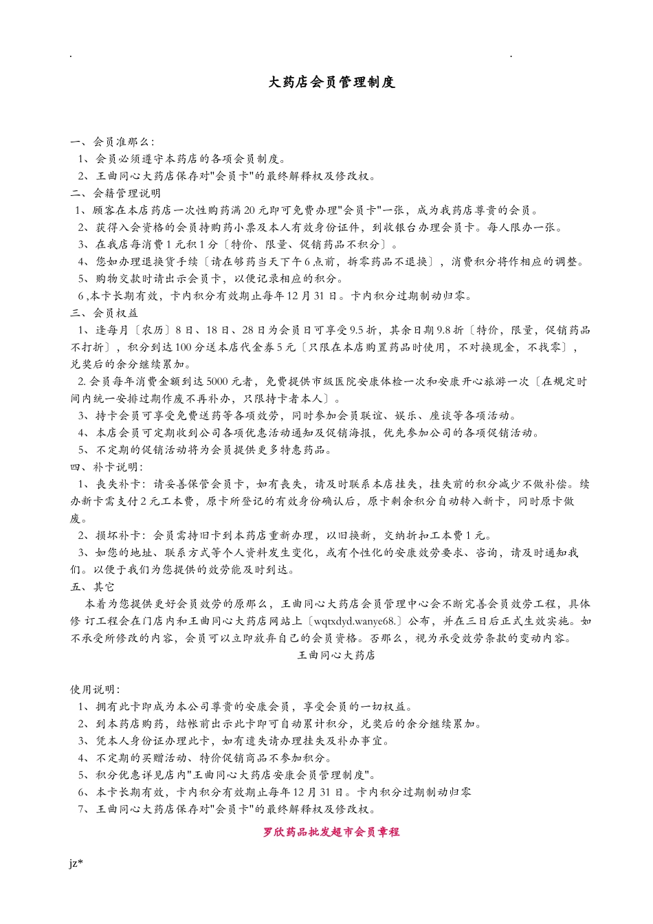 大药店会员管理制度.doc_第1页