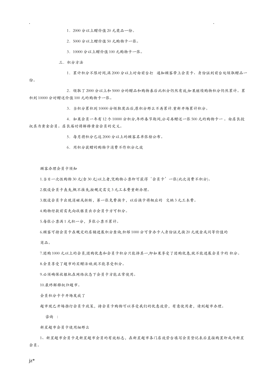 大药店会员管理制度.doc_第3页