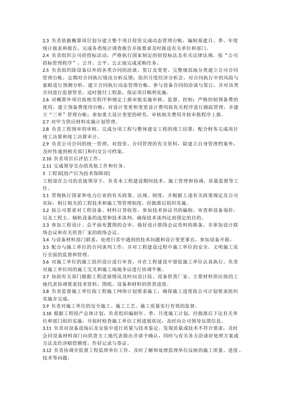 电力公司各部门职责.docx_第2页