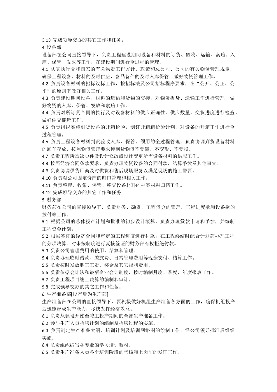 电力公司各部门职责.docx_第3页