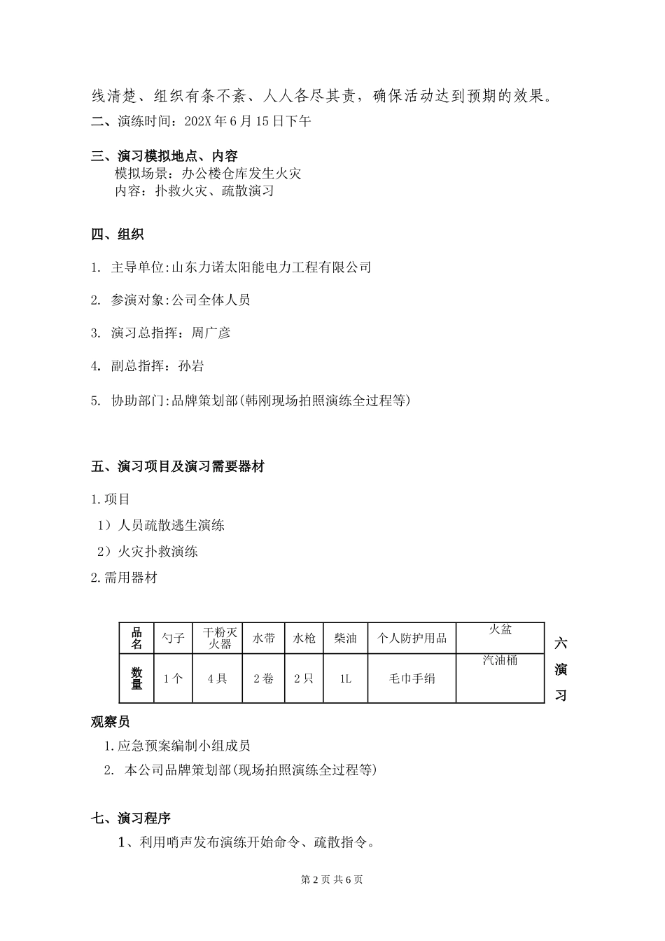 电力集团火灾应急演练方案.doc_第2页