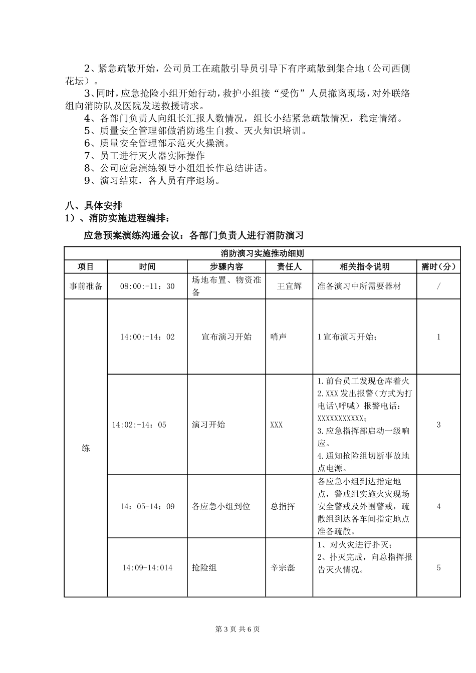 电力集团火灾应急演练方案.doc_第3页